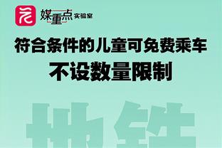 努尔基奇：我有13进攻板16次出手却没有罚球 这真的很糟糕